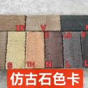 盐城仿古石-色卡，询价有惊喜