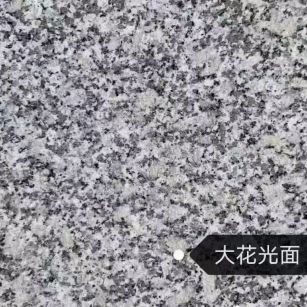 盐城 芙蓉白（芝麻白大花）光面