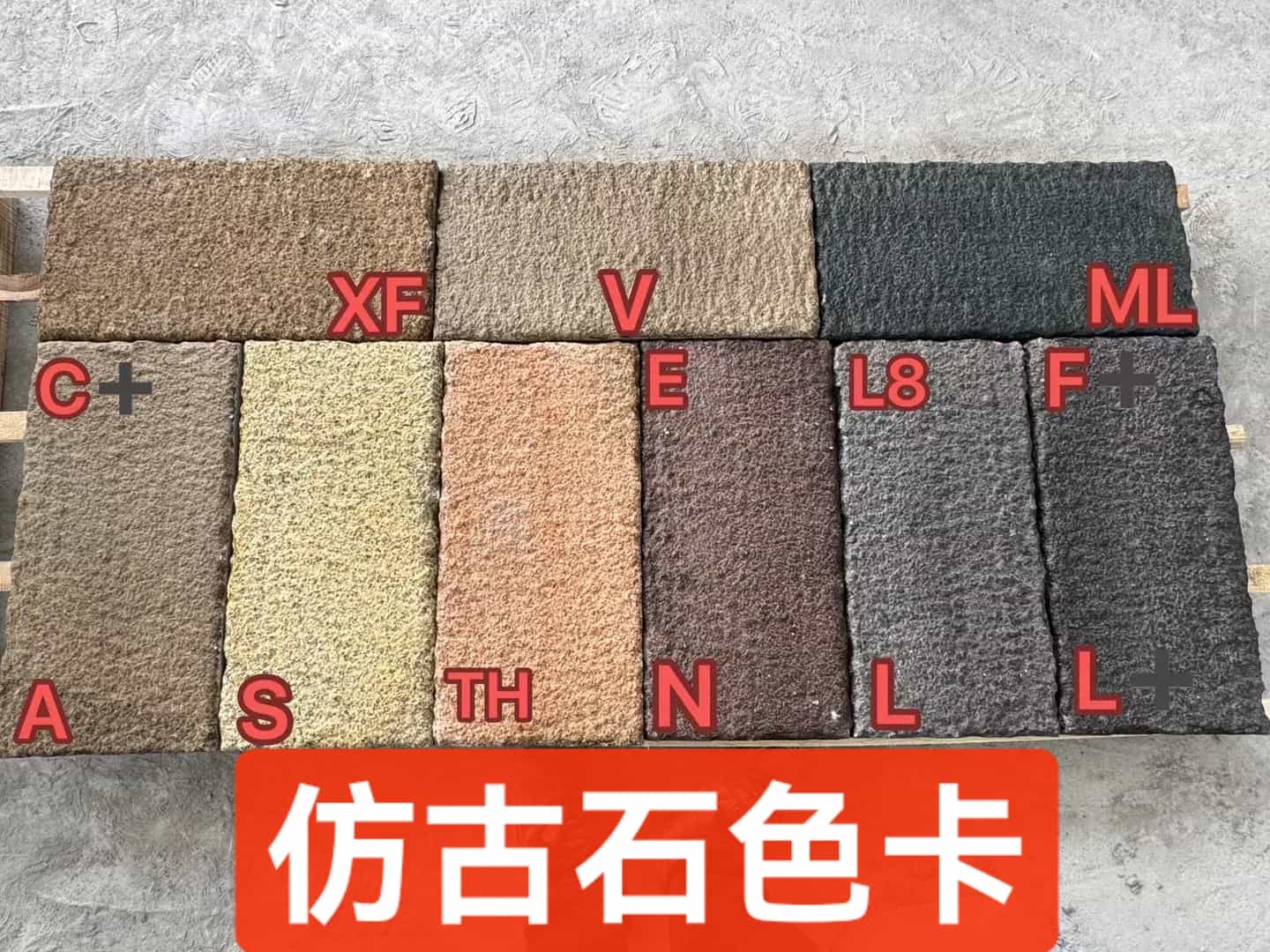 盐城仿古石-色卡，询价有惊喜