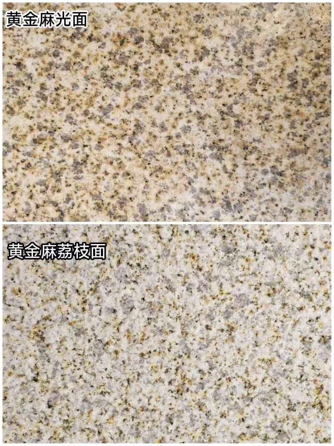 盐城 黄金麻光面，荔枝面